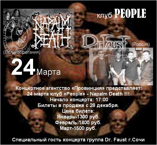 Dr. Faust. Концерт от 07 ноября 2006 года в ростовской "Подземке"